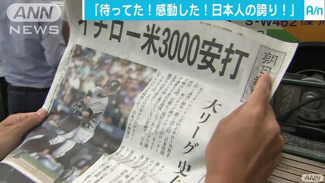 イチロー日米通算4000本安打「殿堂入りだ！」