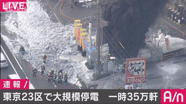 東京23区で一時35万軒超の大規模停電 東京電力