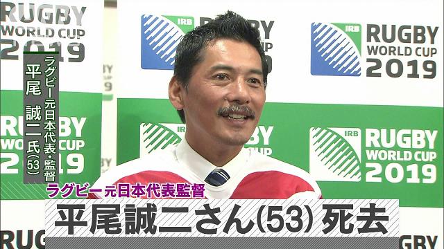 平尾誠二さん（53）死去 ラグビー元日本代表