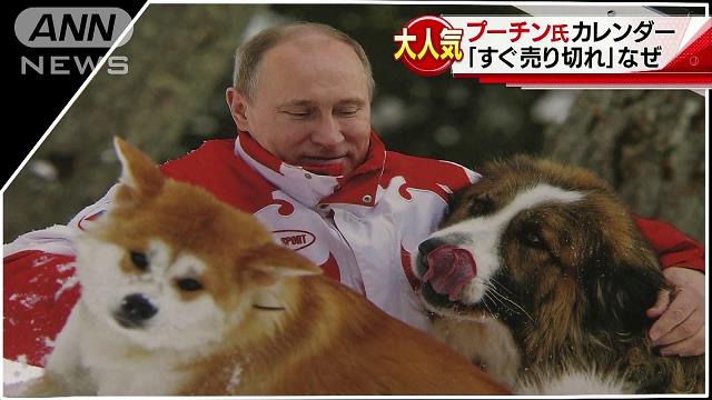 プーチン カレンダー