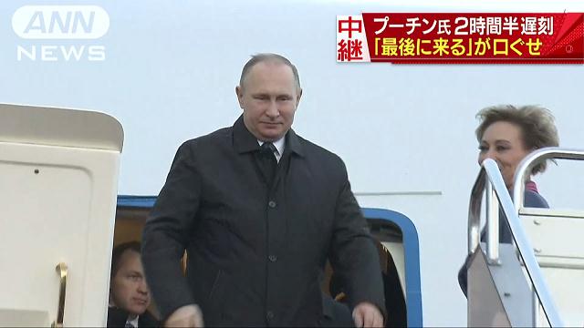 プーチン氏2時間半“遅刻” ロシア側の思惑とは？