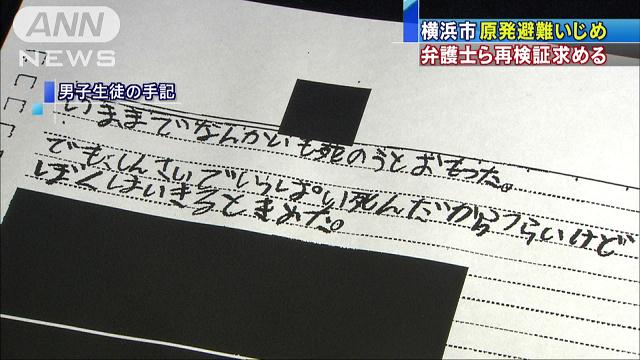 弁護士ら横浜市教委に再検証求める 原発避難いじめ テレ朝news テレビ朝日のニュースサイト