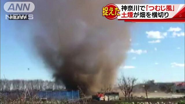 カメラが捉えた！大きな渦の「つむじ風」 神奈川