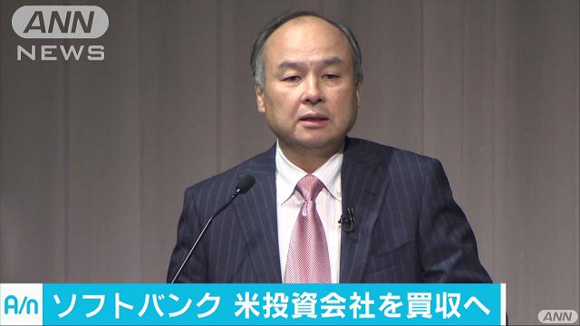 ソフトバンクが米投資会社を買収へ ファンド設立も