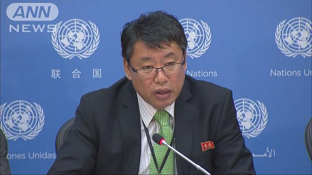 北朝鮮が国連で主張　金正男氏殺害「でっちあげ」