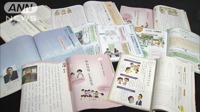 大谷翔平選手らが教科書に 道徳に“いじめ”記述も