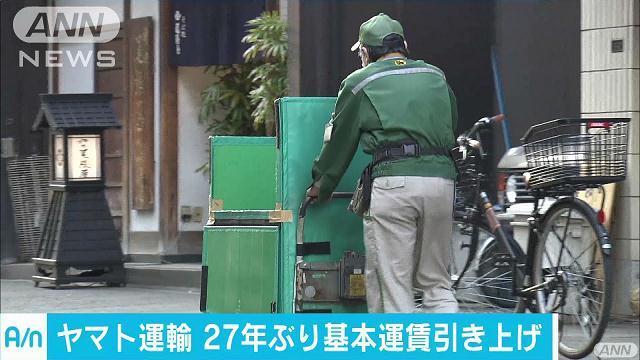 ヤマト運輸 27年ぶりに宅配便の運賃引き上げへ