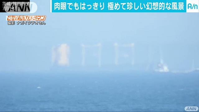 海の上に幻想的風景 茨城で珍しい「上位蜃気楼」