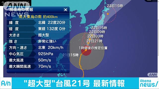 台風21号 速度を上げ…22日深夜にも上陸の恐れ