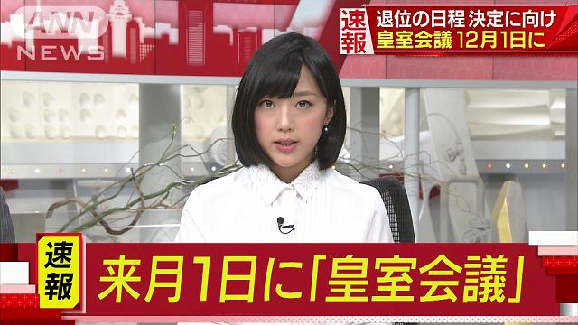 退位の日程決定に向け 皇室会議を12月1日開催へ テレ朝news テレビ朝日のニュースサイト