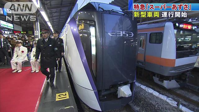 特急「スーパーあずさ」デビュー 新型は24年ぶり