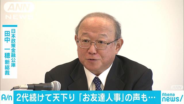 2代続けて天下り 財務省の経歴と机を並べた間柄で