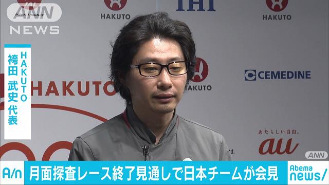 Hakutoが会見 月面探査レース終了の見通し受け テレ朝news テレビ朝日のニュースサイト
