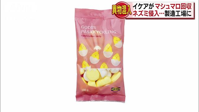 イケアがマシュマロ回収 理由は ネズミの侵入 テレ朝news テレビ朝日のニュースサイト