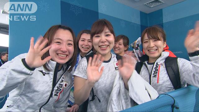 カーリング女子日本代表が銅 悲願のメダル獲得