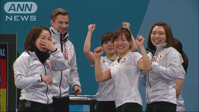 カーリング女子日本代表が銅 悲願のメダル獲得