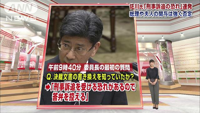 訴追の恐れ…」佐川氏、肝心部分で証言拒否を連発｜テレ朝News-テレビ朝日のニュースサイト