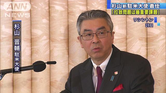 新駐米大使が着任 拉致解決なければ日朝改善ない テレ朝news テレビ朝日のニュースサイト