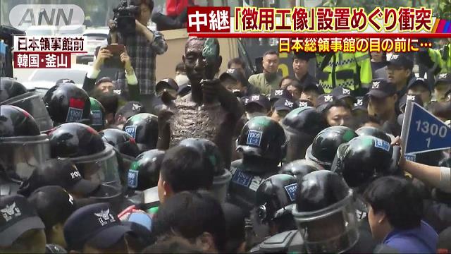 「徴用工像」めぐり衝突 日本総領事館の目の前に