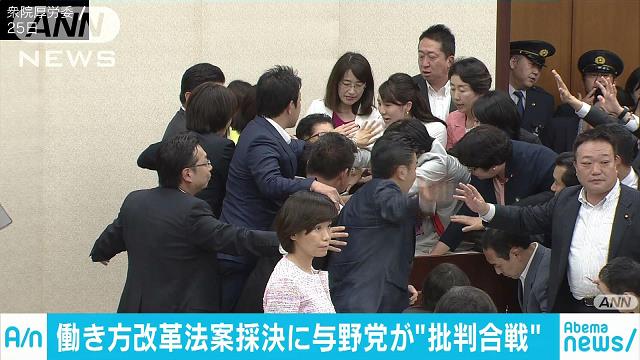 働き方改革法案 採決強行 与野党互いに批判合戦 テレ朝news テレビ朝日のニュースサイト