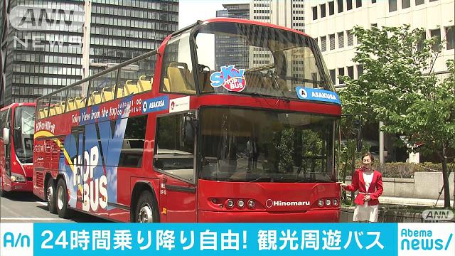 訪日観光客向け 乗り降り自由な観光バスの会社誕生