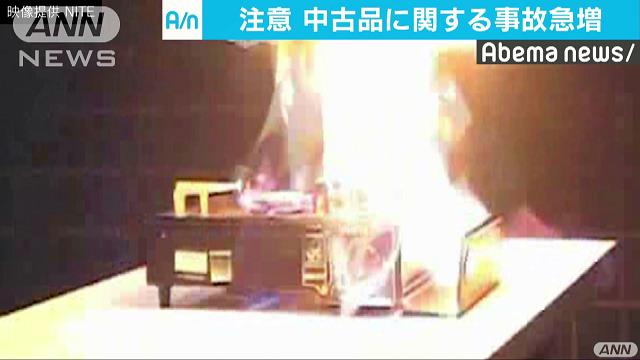ネットで「中古品」ご注意を…リコールなど伝わらず