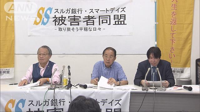 スルガ銀行不正融資の詳細明らかに　被害弁護団会見
