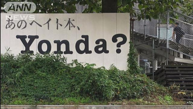 杉田水脈議員論文めぐり 新潮社が「新潮45」を休刊