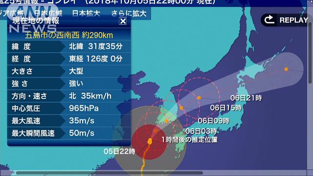 大型の台風25号 暴風域を伴い東シナ海を北上中