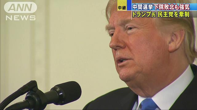 トランプ氏が司法長官を更迭　ロシア疑惑で先手か