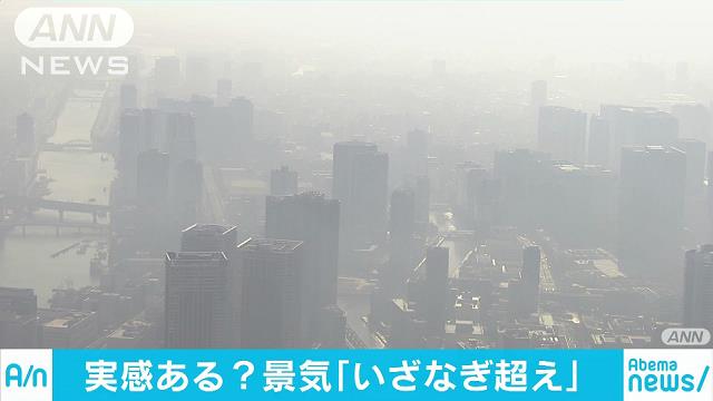 いざなぎ景気超え 景気回復局面戦後2番目の長さ