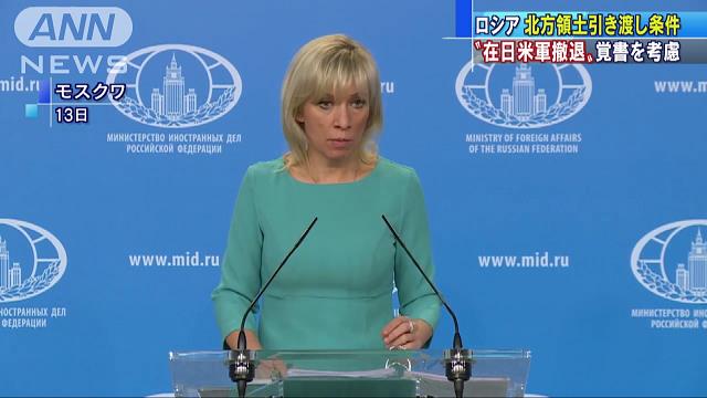 北方領土引き渡し条件は…“米軍撤退”の覚書を重視