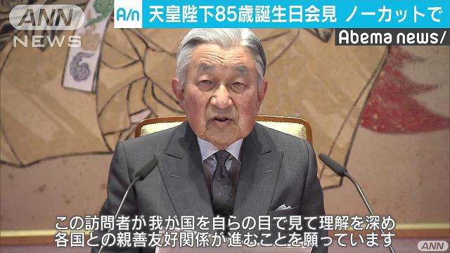 天皇としての旅終えようと…」 陛下の会見全文2