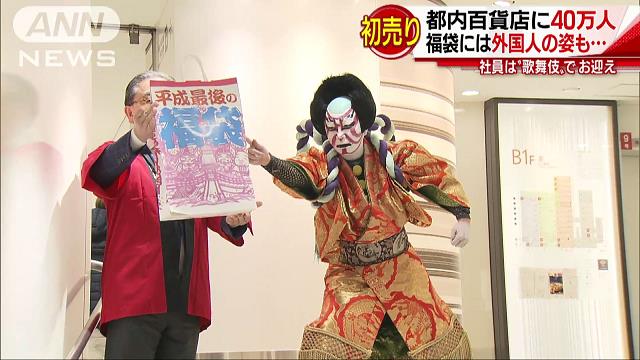 Ohラッキーバッグ 日本の福袋が外国人にも人気 テレ朝news テレビ朝日のニュースサイト