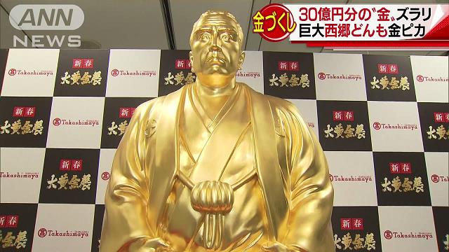 見渡す限り金、金、金！ 30億円分がズラリ