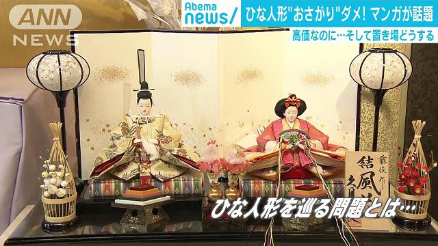 ひな人形の お下がり はng マンガが話題に テレ朝news テレビ朝日のニュースサイト