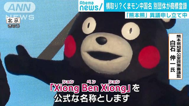 くまモンの中国名“にせモン”対策強化 熊本県