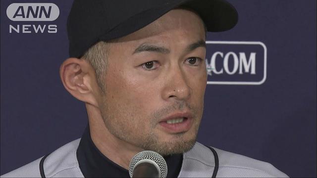 「野球を愛した」28年　イチロー選手現役引退を表明