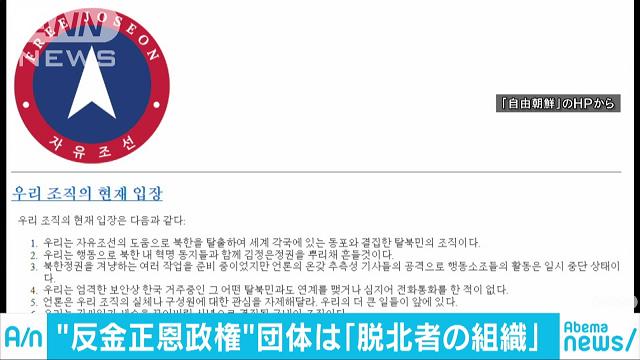 脱北者で金氏世襲断ち切る…「自由朝鮮」内情を表明