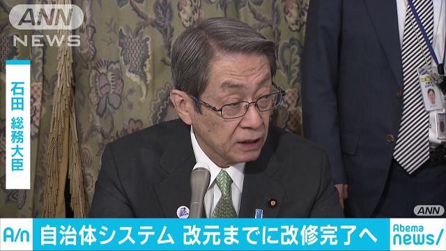 石田総務大臣ふるさと納税で新制度審査を進める方針｜テレ朝News-テレビ朝日のニュースサイト