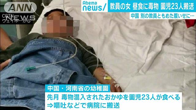 園児の食事に毒物　別の教員ともめた女が混入か