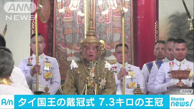 タイ国王“69年ぶり”戴冠式　3日間で総費用35億円