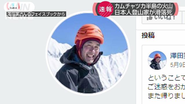 著名な日本人登山家が滑落死 カムチャツカの火山 テレ朝news テレビ朝日のニュースサイト