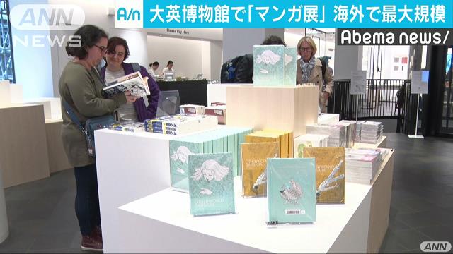 大英博物館で マンガ展 萩尾望都さん現地で会見 テレ朝news テレビ朝日のニュースサイト