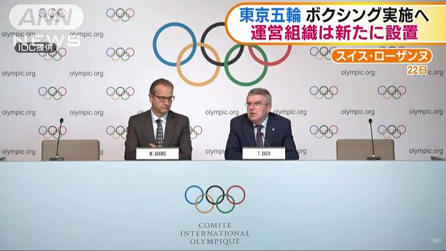 運営組織は来月決定 東京五輪でボクシング実施へ