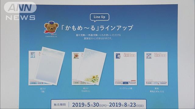 日本郵便「かもめーる」の販売ノルマを廃止へ