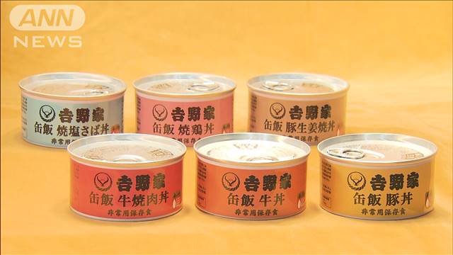 吉野家が“缶詰”牛丼など6種類 災害時の保存食に