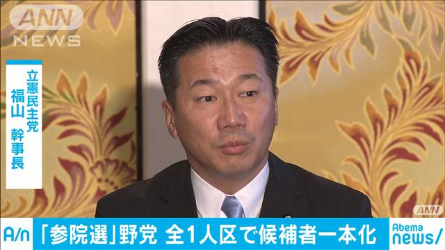 勝てる体制 へ 参院選全1人区に野党統一候補 テレ朝news テレビ朝日のニュースサイト