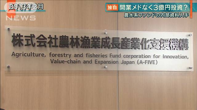 報ステ 農水省系ファンド 損失92億円 実態は テレ朝news テレビ朝日のニュースサイト