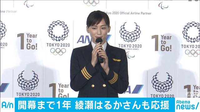 綾瀬はるか オリンピックパネル 東京五輪 綾瀬はるか オリンピックパネル 東京五輪